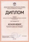 2021-2022 Бочков Федор 6л (РО-экология-Швин Н.С.)